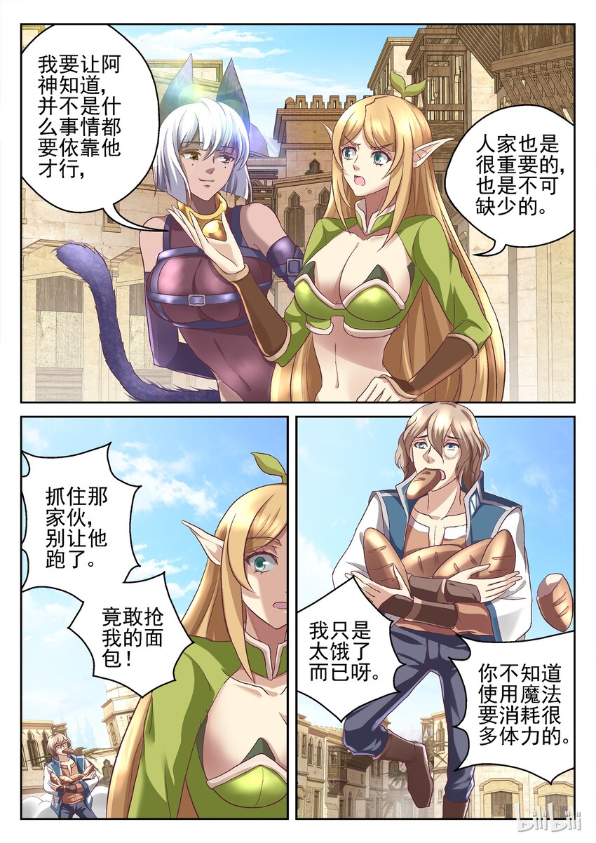《吾乃不死神》049 召唤师发阿索 第2页