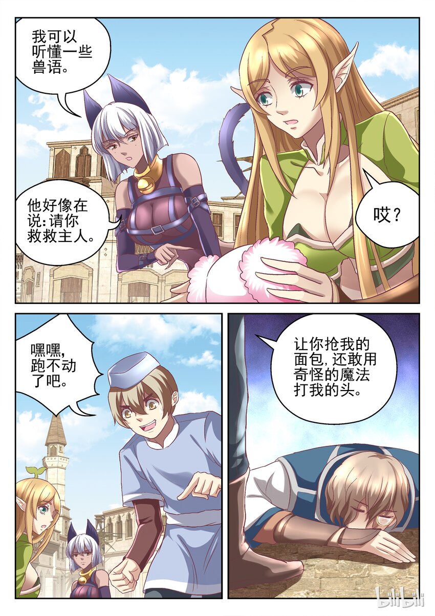 《吾乃不死神》049 召唤师发阿索 第5页