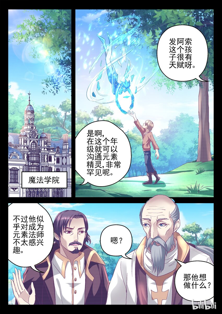《吾乃不死神》049 召唤师发阿索 第7页