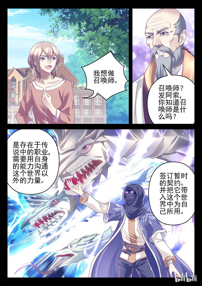 《吾乃不死神》049 召唤师发阿索 第8页
