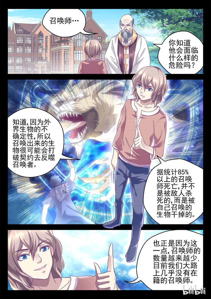 《吾乃不死神》050 阿索身世 第1页