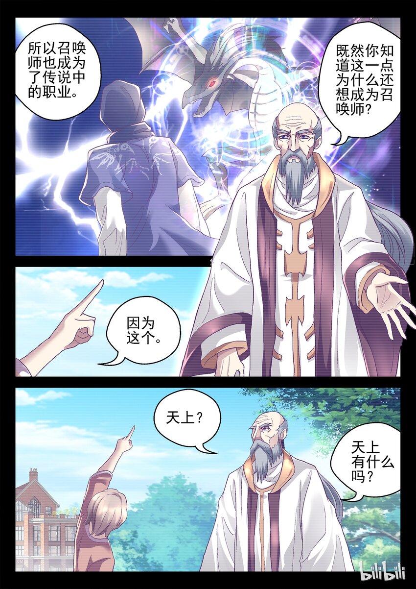 《吾乃不死神》050 阿索身世 第2页