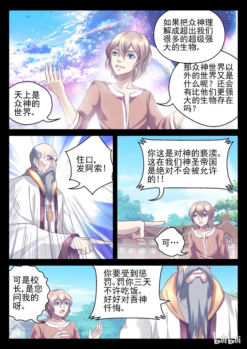 《吾乃不死神》050 阿索身世 第3页