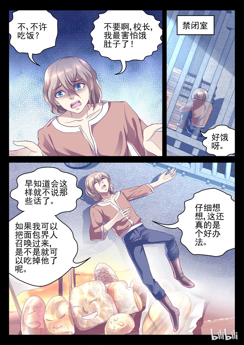 《吾乃不死神》050 阿索身世 第4页