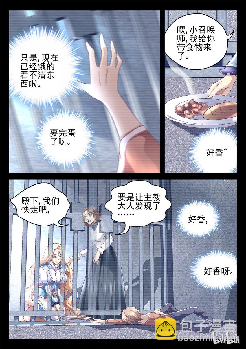 《吾乃不死神》050 阿索身世 第5页