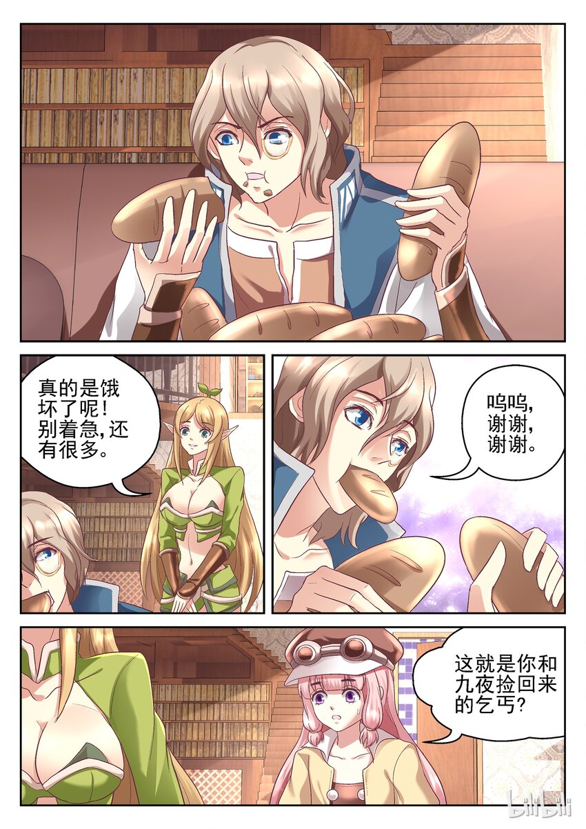《吾乃不死神》050 阿索身世 第7页