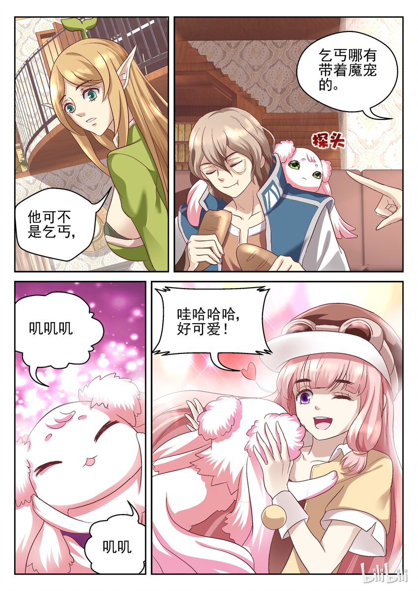 《吾乃不死神》050 阿索身世 第8页