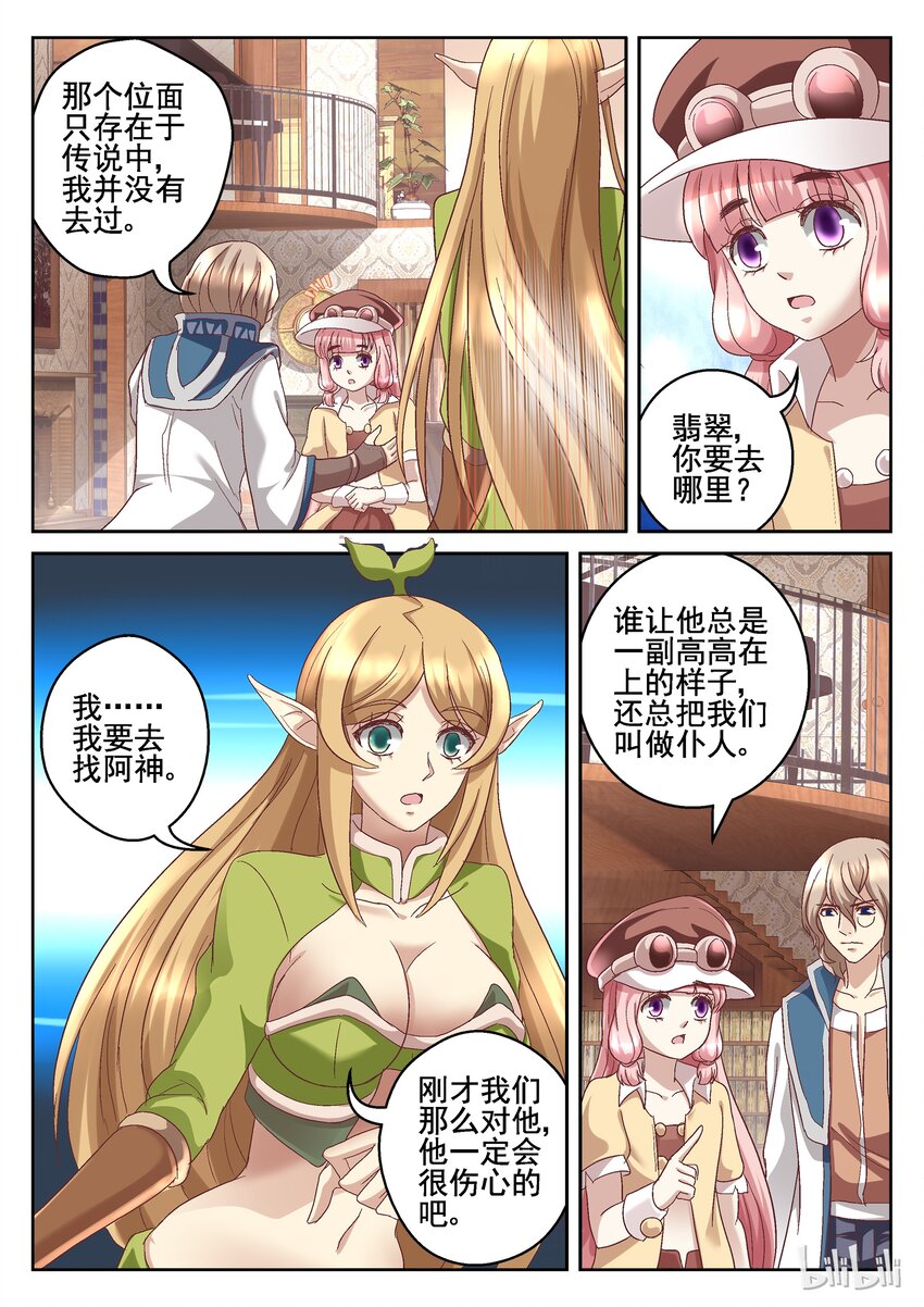 《吾乃不死神》056 公主的誓言 第2页