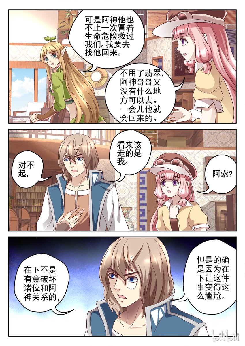 《吾乃不死神》056 公主的誓言 第3页