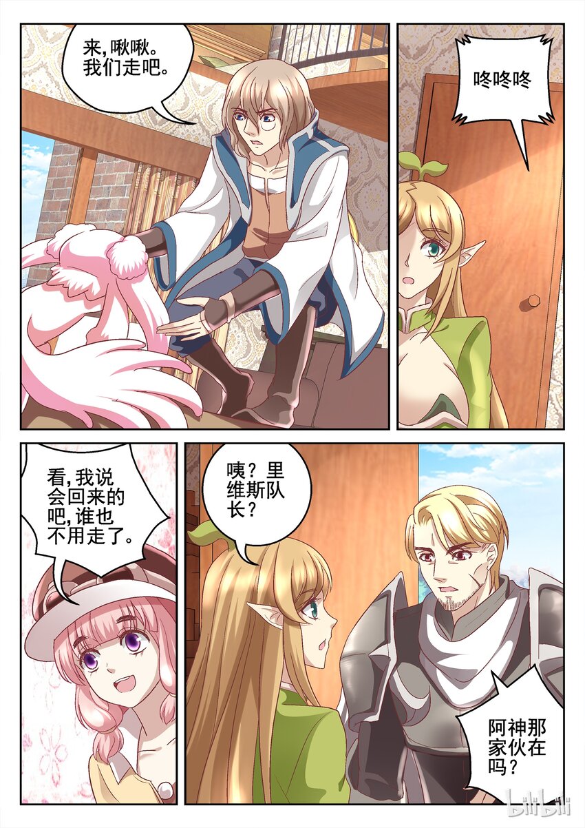 《吾乃不死神》056 公主的誓言 第4页