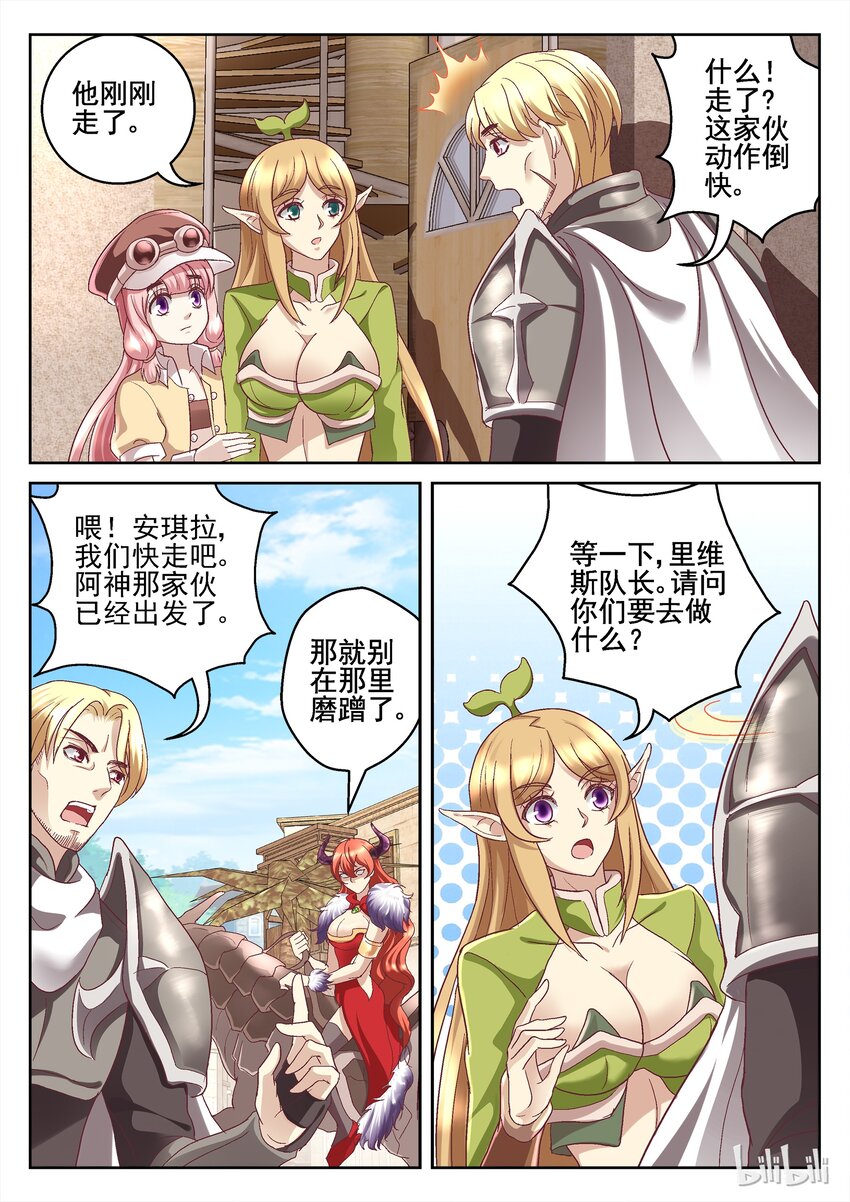 《吾乃不死神》056 公主的誓言 第5页