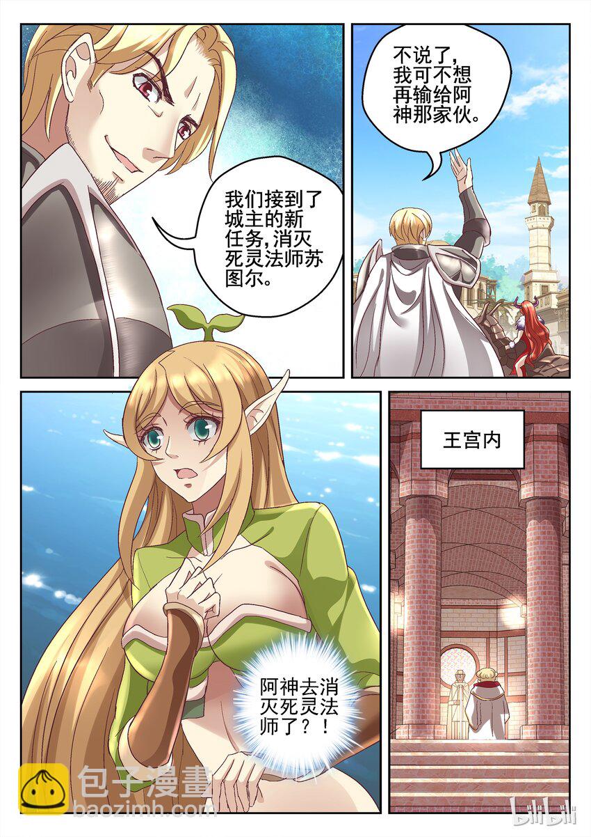 《吾乃不死神》056 公主的誓言 第6页