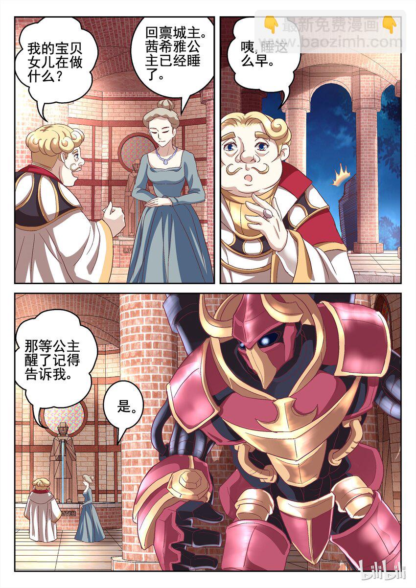 《吾乃不死神》056 公主的誓言 第7页