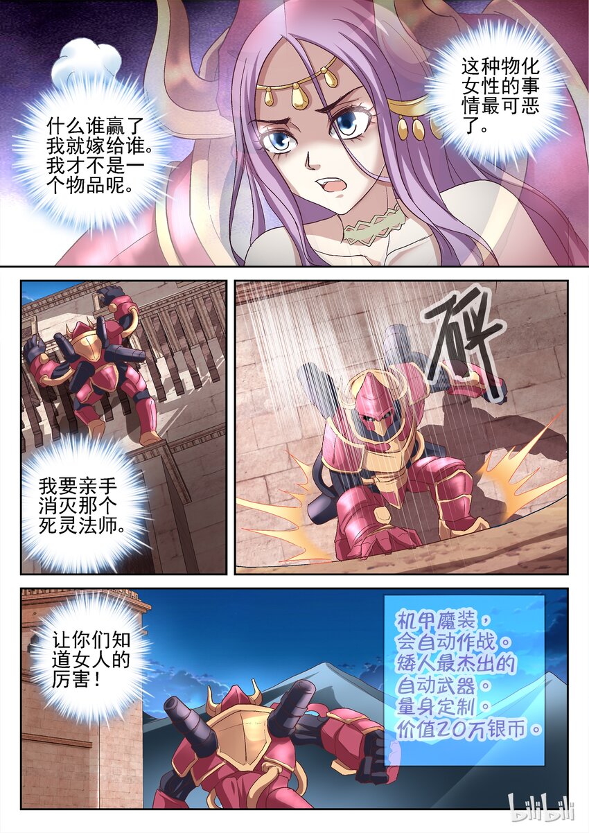《吾乃不死神》056 公主的誓言 第8页
