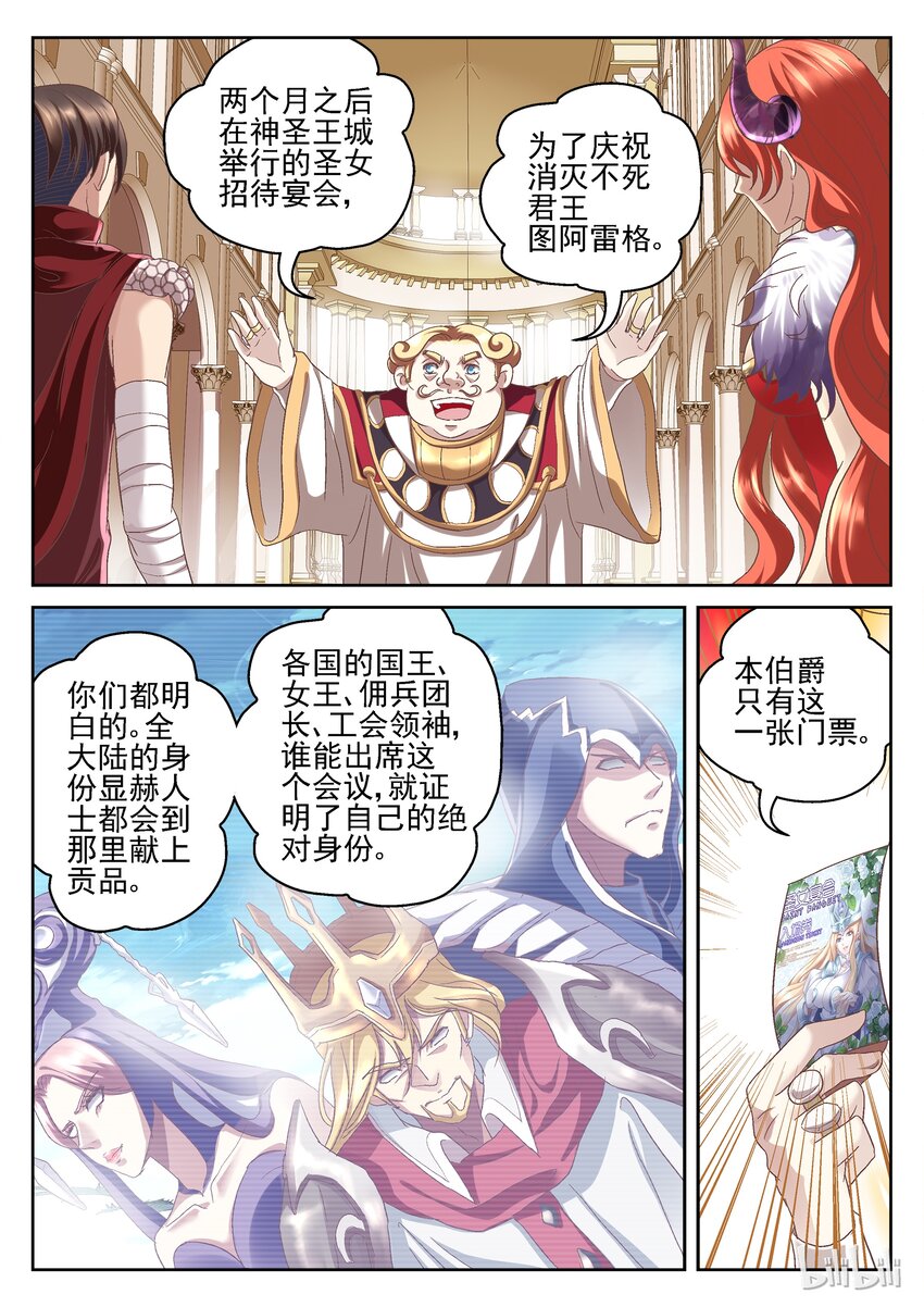 《吾乃不死神》054 家里的陌生男人 第1页