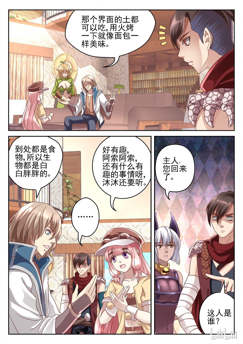 《吾乃不死神》054 家里的陌生男人 第4页