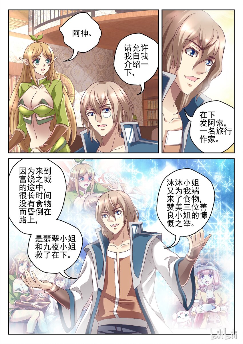 《吾乃不死神》054 家里的陌生男人 第5页