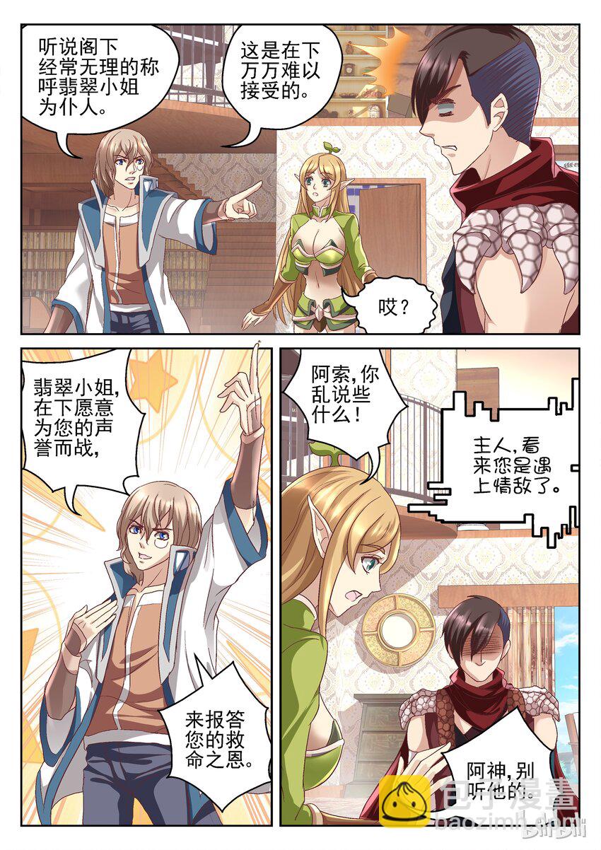 《吾乃不死神》054 家里的陌生男人 第6页