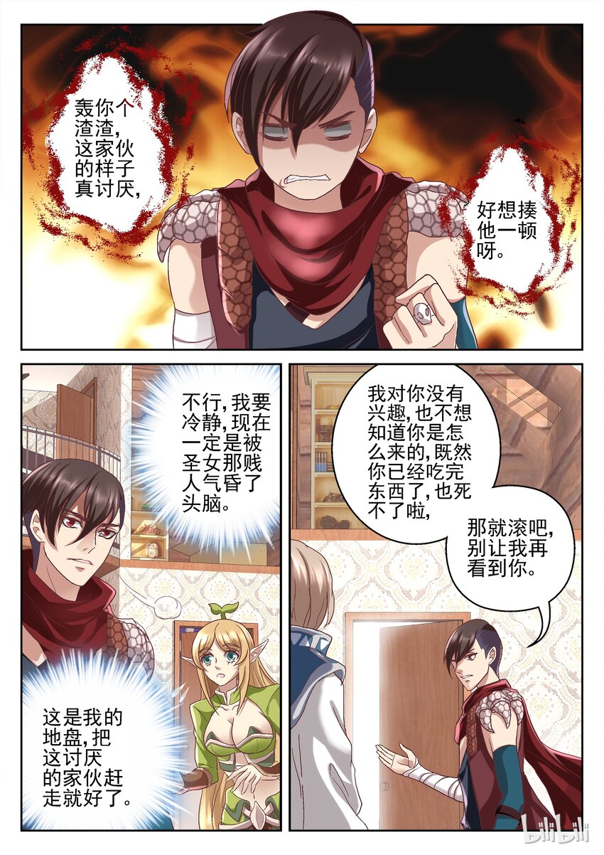 《吾乃不死神》054 家里的陌生男人 第7页