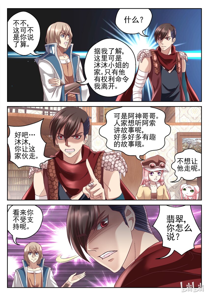 《吾乃不死神》054 家里的陌生男人 第8页
