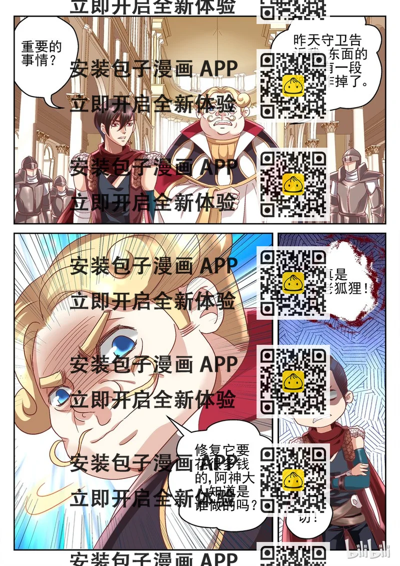《吾乃不死神》053 用女儿做筹码 第2页