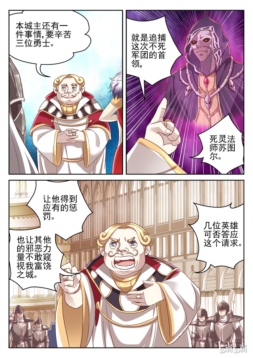 《吾乃不死神》053 用女儿做筹码 第3页