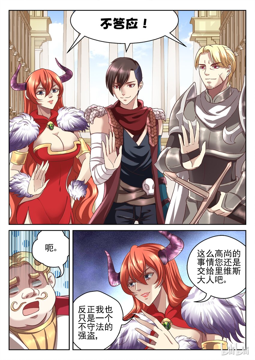 《吾乃不死神》053 用女儿做筹码 第4页
