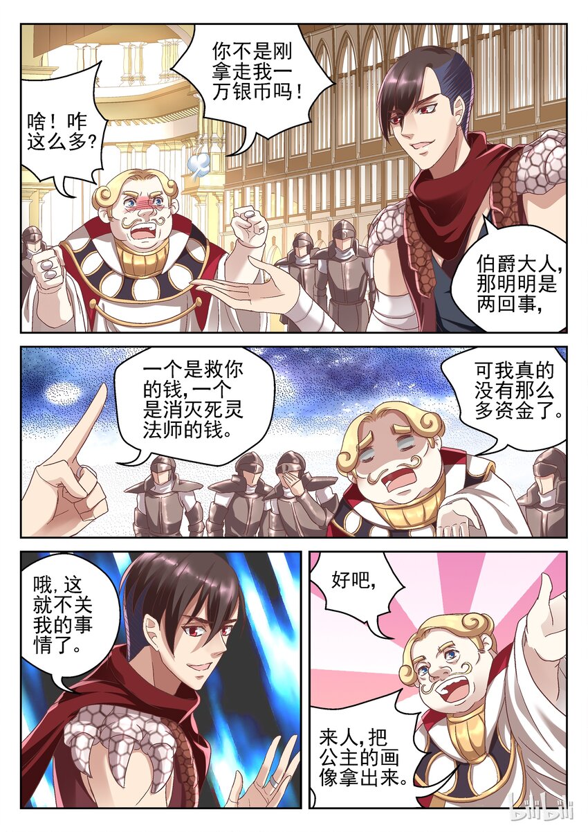 《吾乃不死神》053 用女儿做筹码 第6页