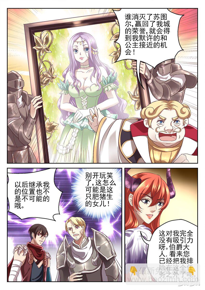 《吾乃不死神》053 用女儿做筹码 第7页