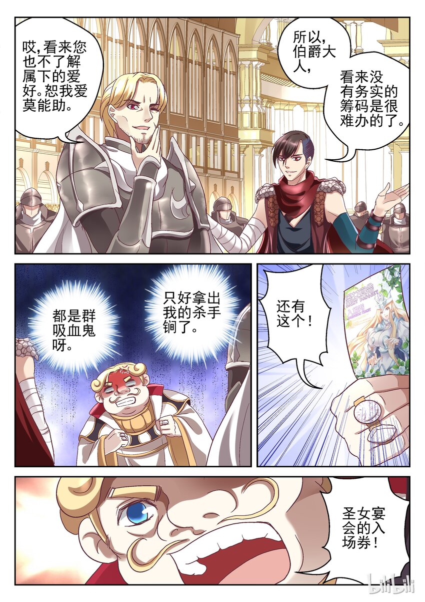 《吾乃不死神》053 用女儿做筹码 第8页