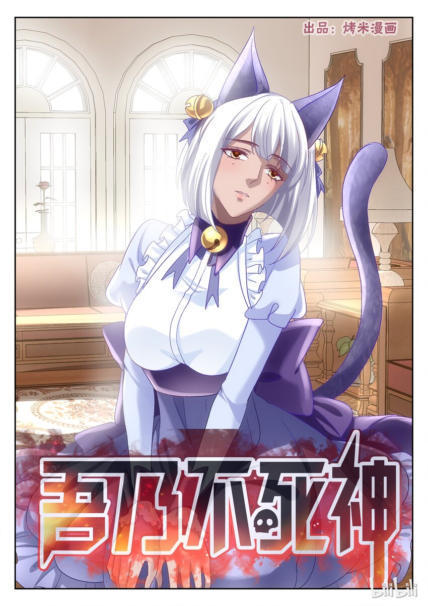 《吾乃不死神》055 我愿跟随 第1页