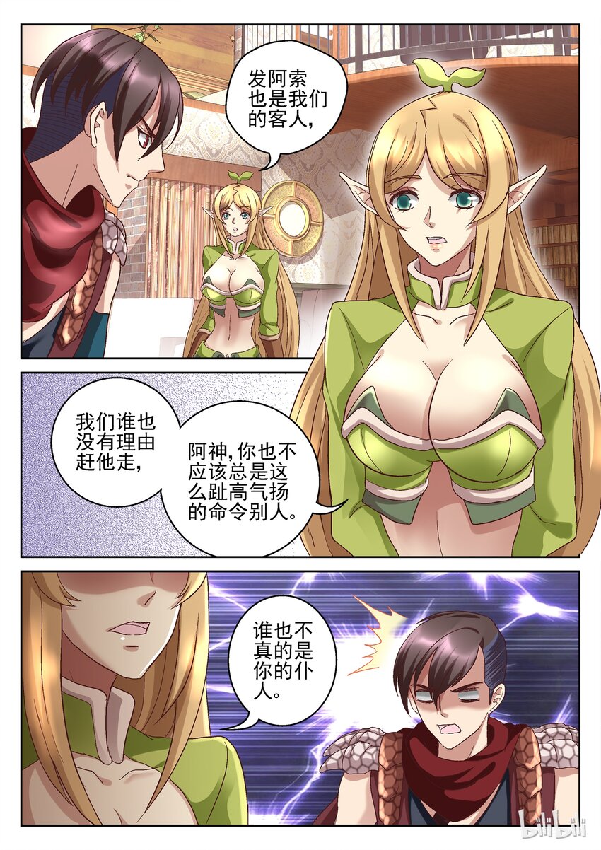 《吾乃不死神》055 我愿跟随 第2页