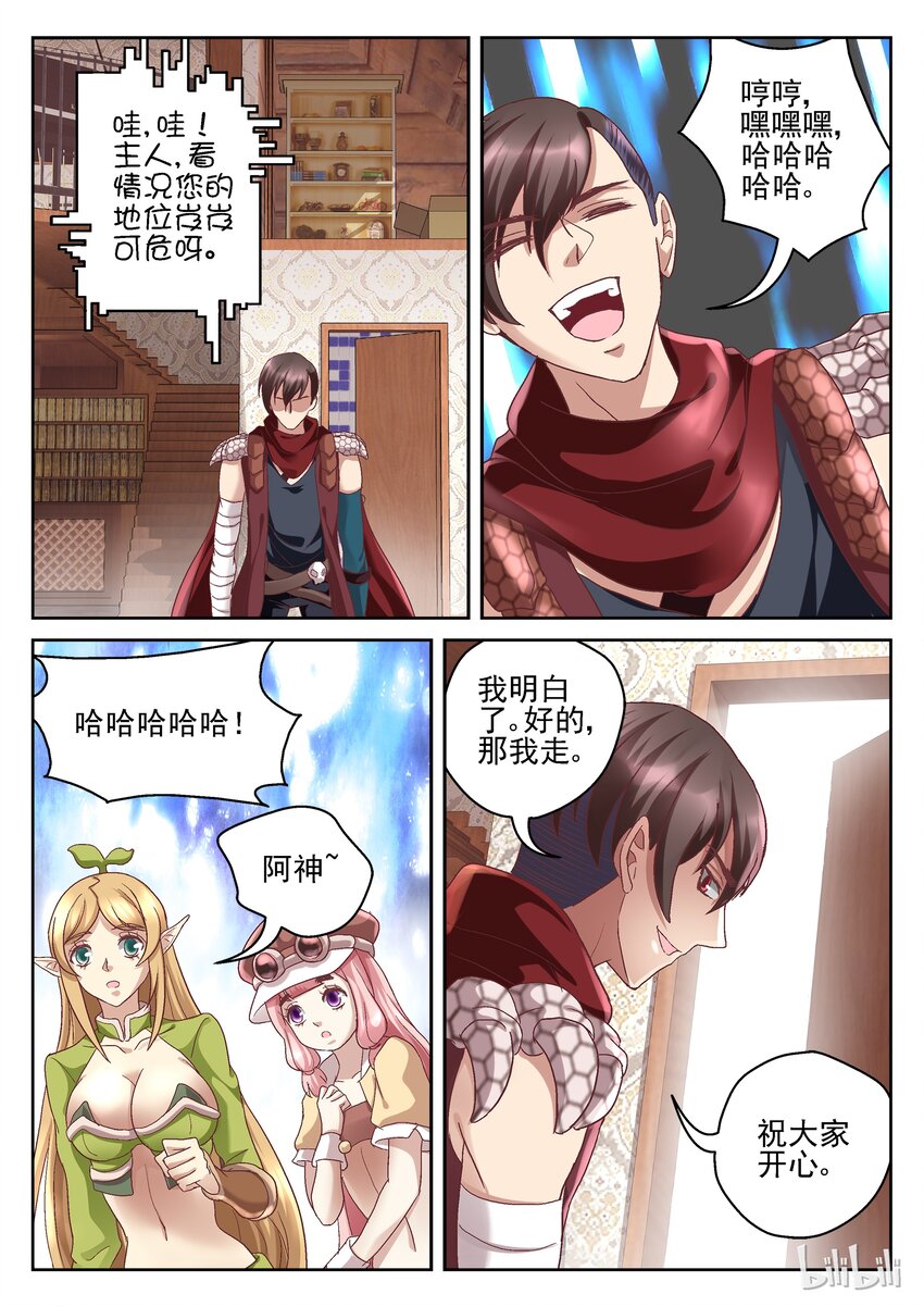 《吾乃不死神》055 我愿跟随 第3页
