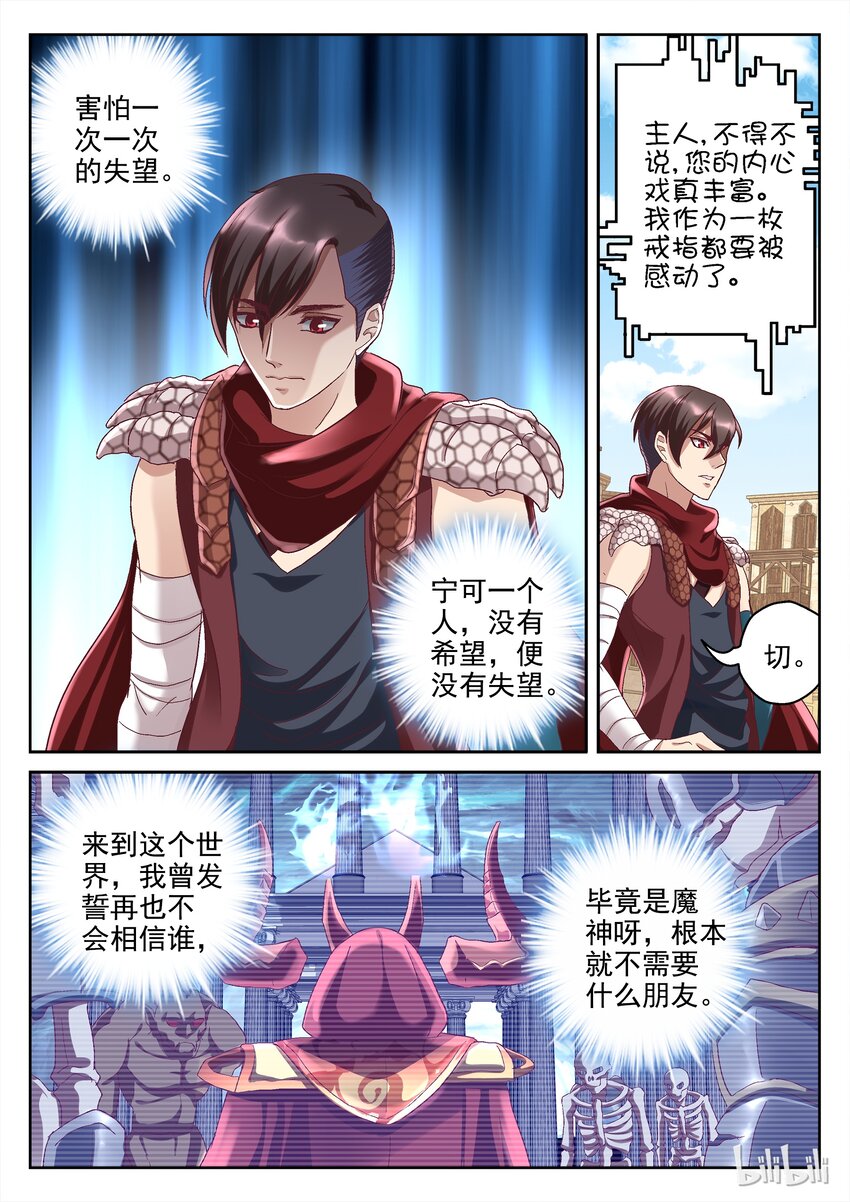 《吾乃不死神》055 我愿跟随 第5页