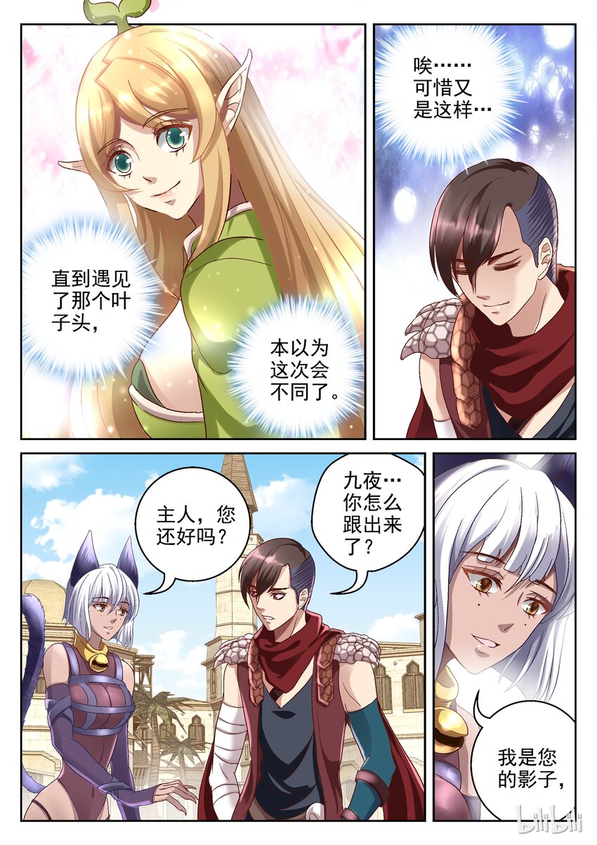 《吾乃不死神》055 我愿跟随 第6页