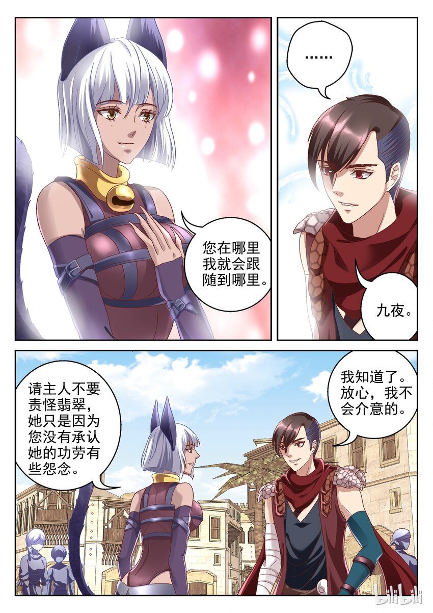 《吾乃不死神》055 我愿跟随 第7页