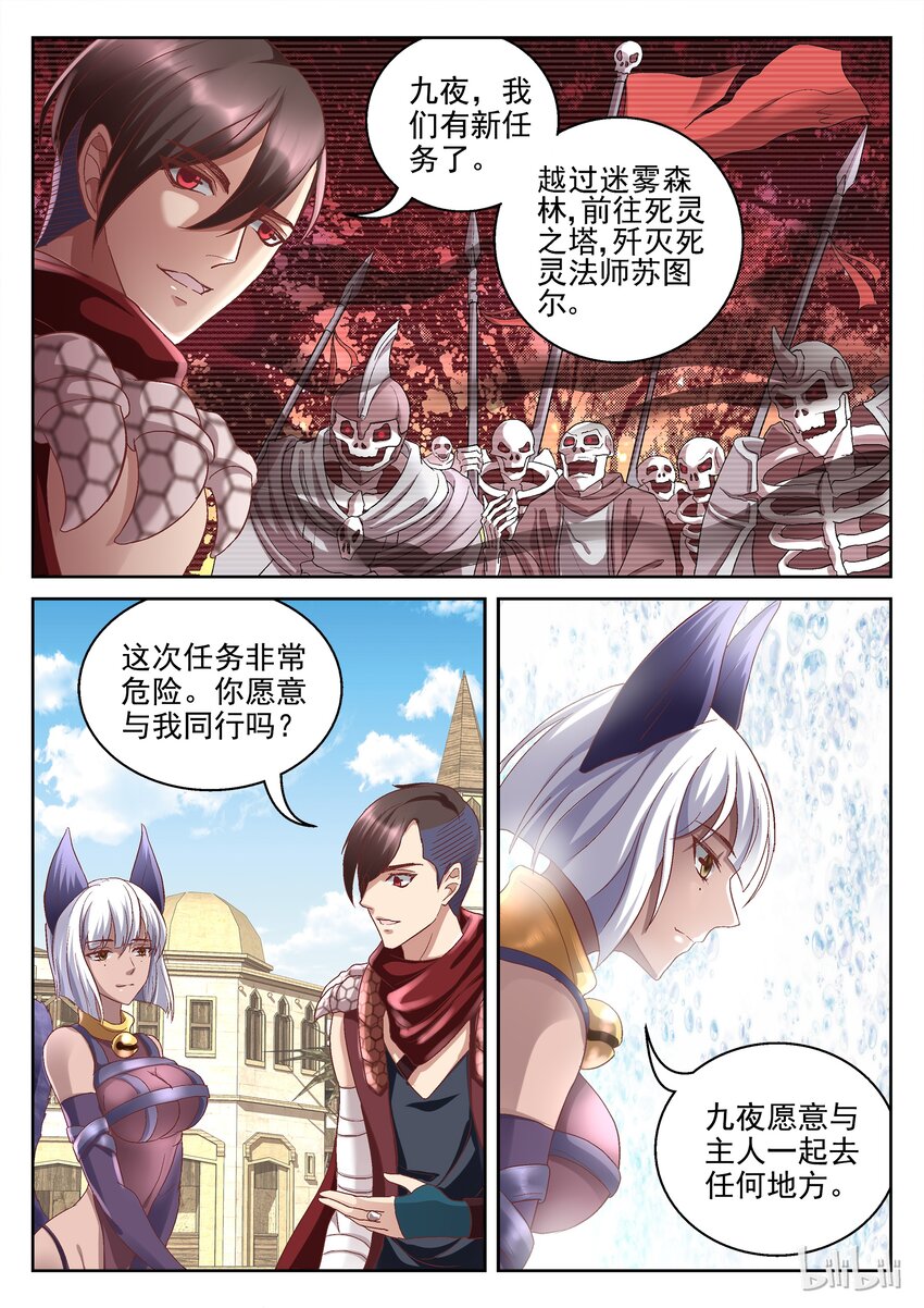 《吾乃不死神》055 我愿跟随 第8页