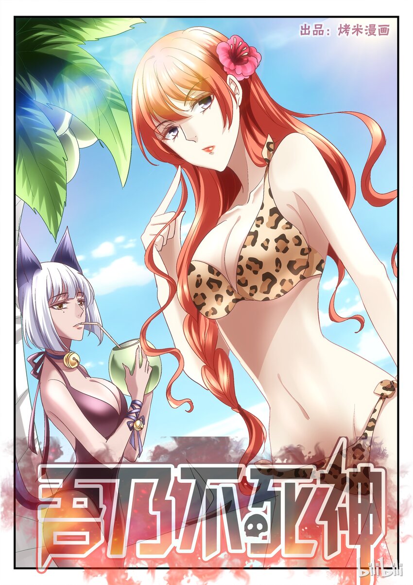 《吾乃不死神》057 主人，我 第1页