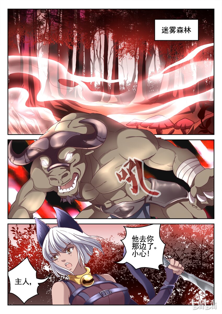 《吾乃不死神》057 主人，我 第2页