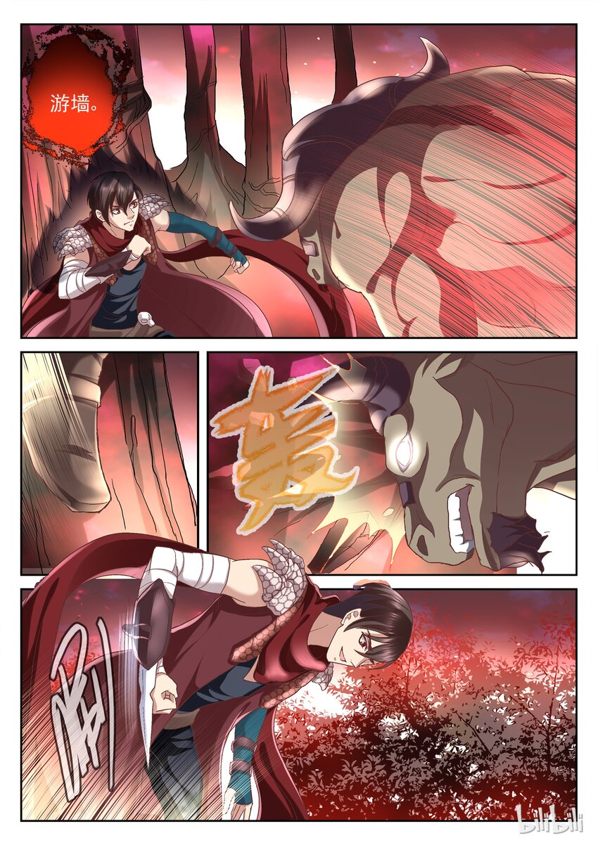 《吾乃不死神》057 主人，我 第3页