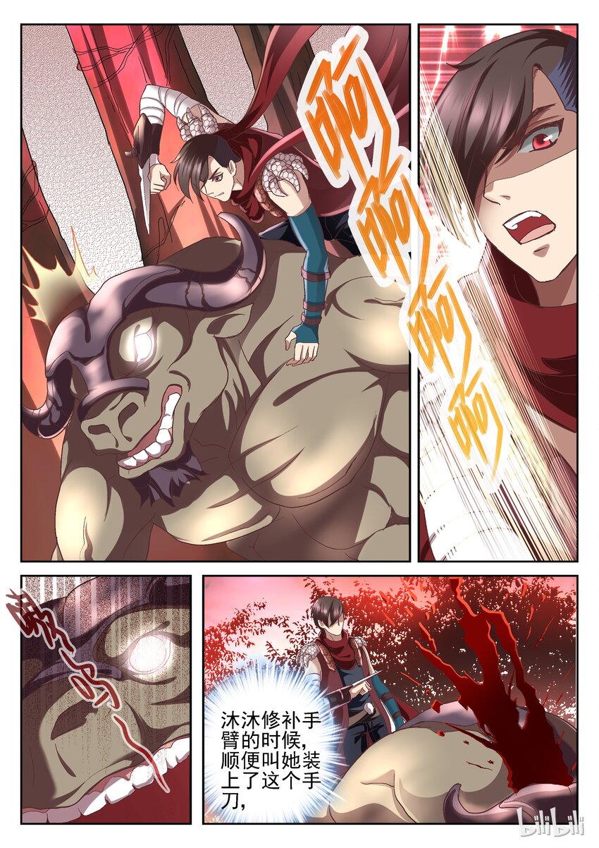 《吾乃不死神》057 主人，我 第4页
