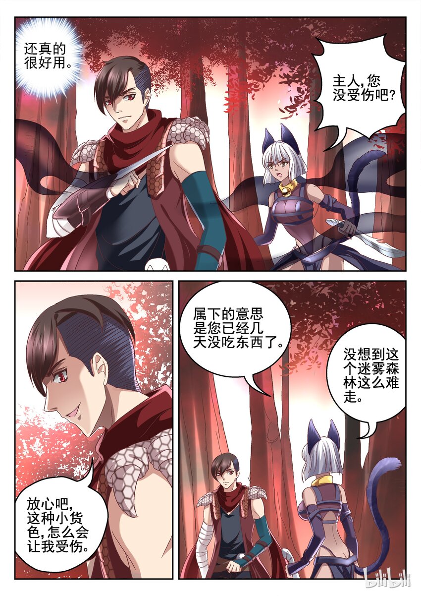 《吾乃不死神》057 主人，我 第5页