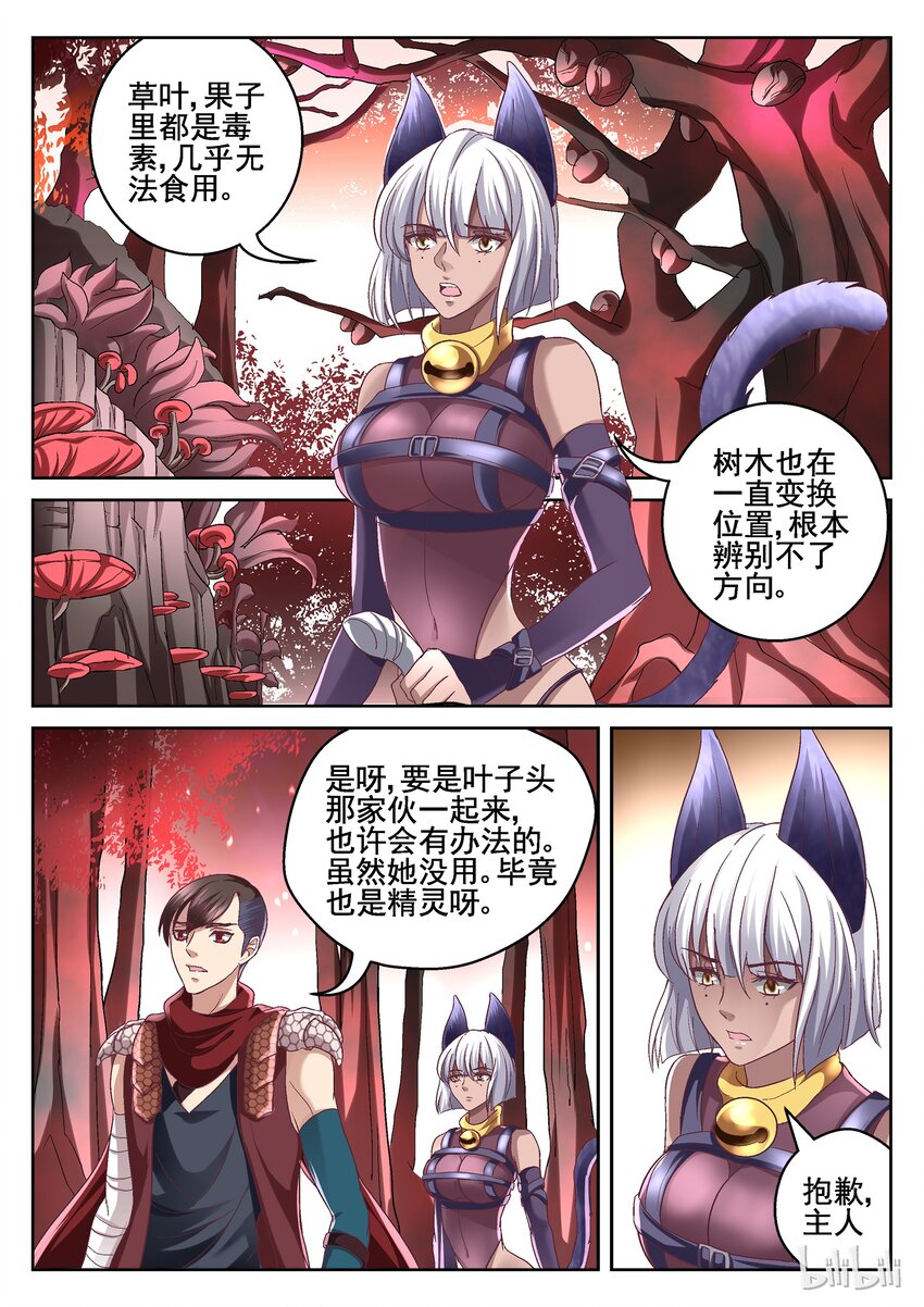 《吾乃不死神》057 主人，我 第6页