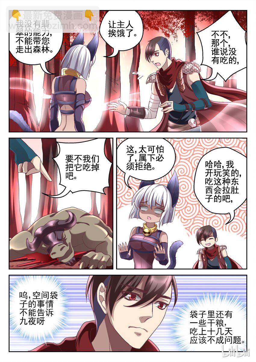 《吾乃不死神》057 主人，我 第7页