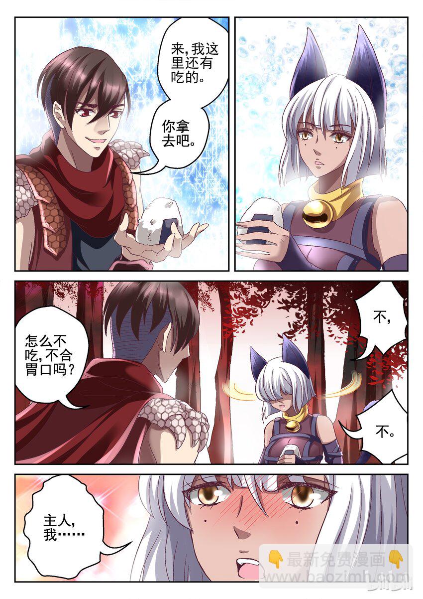 《吾乃不死神》057 主人，我 第8页
