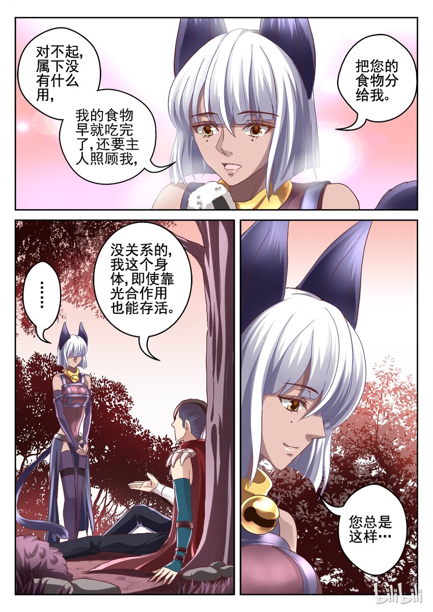 《吾乃不死神》058 请摸尾巴 第1页