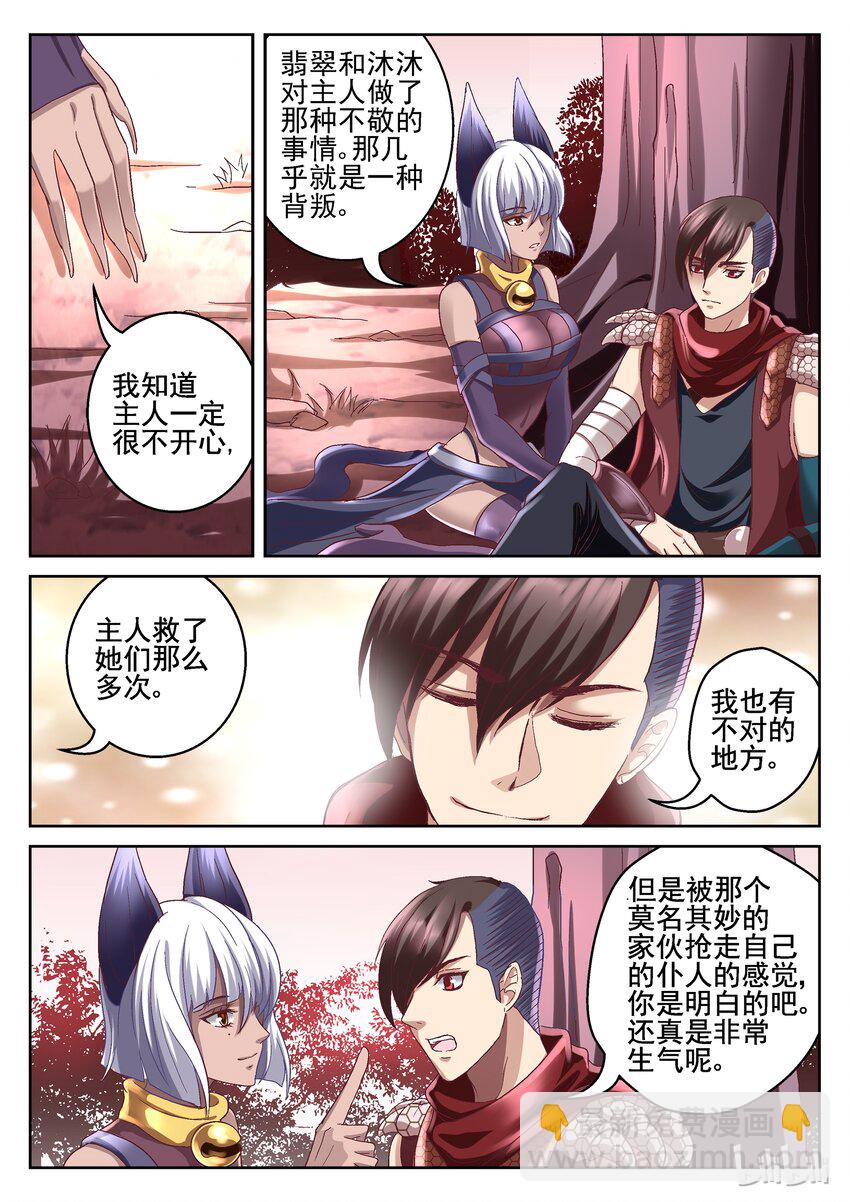 《吾乃不死神》058 请摸尾巴 第2页