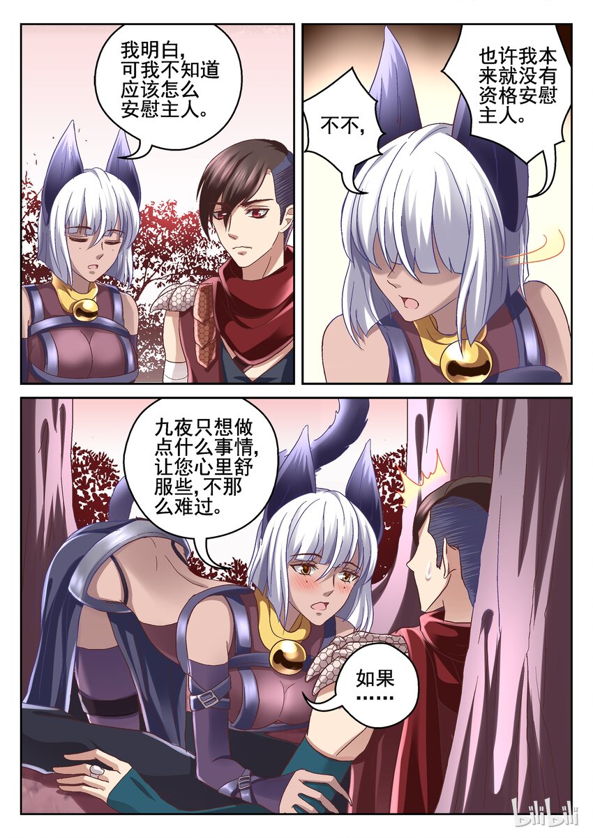 《吾乃不死神》058 请摸尾巴 第3页
