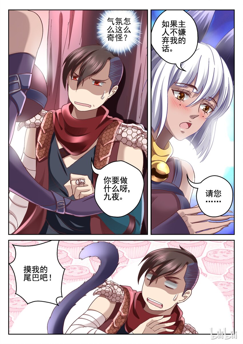 《吾乃不死神》058 请摸尾巴 第4页