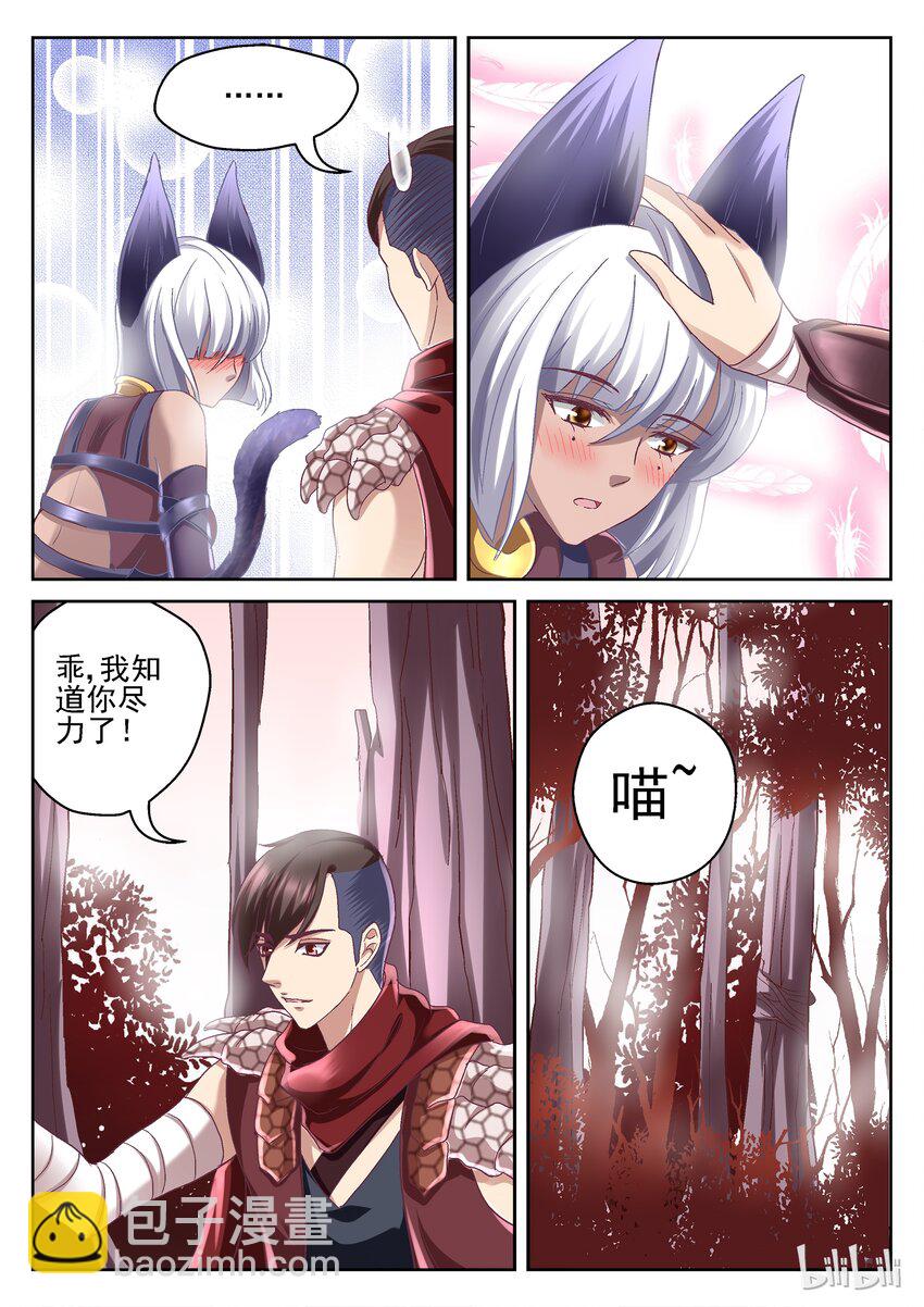 《吾乃不死神》058 请摸尾巴 第5页